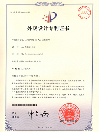合創(chuàng)未來(lái)-洗墻燈外觀設(shè)計(jì)專(zhuān)利證書(shū)