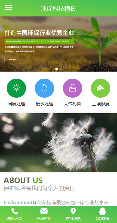 精美環(huán)?；厥諒U水處理網(wǎng)站模板