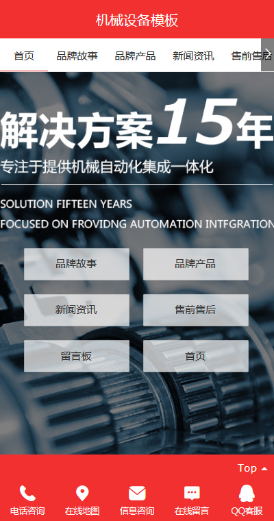 精美機(jī)械設(shè)備機(jī)床手機(jī)網(wǎng)站模板