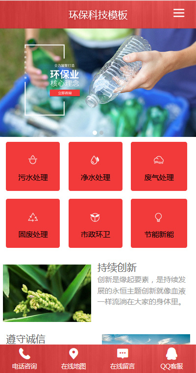 專業(yè)環(huán)?；厥諒U固處理網(wǎng)站模板