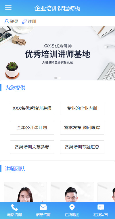 原創(chuàng)企業(yè)培訓(xùn)市場(chǎng)營(yíng)銷微官網(wǎng)模板
