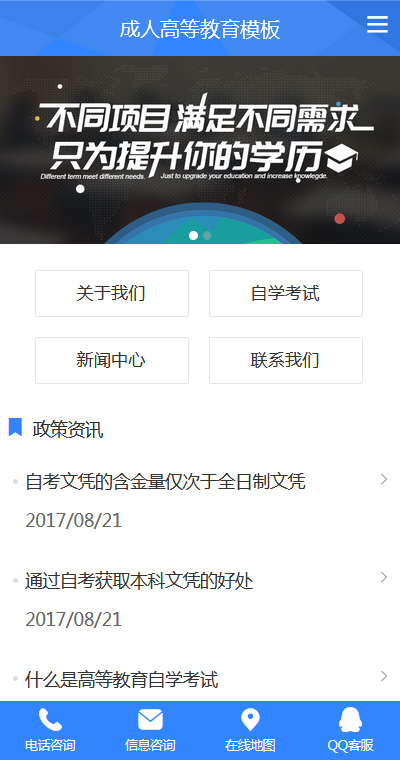 精選成人高等教育考試手機(jī)網(wǎng)站模板