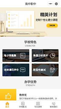 高中職中私立學(xué)校小程序模板