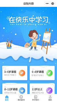 益智內容啟蒙課程小程序模板