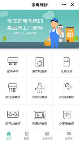 家電維修、清洗