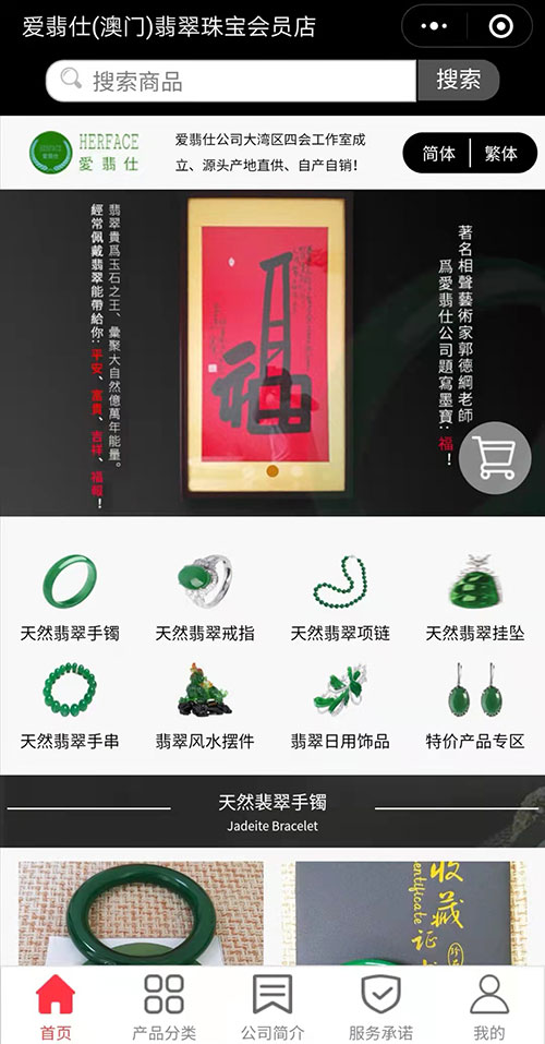 簽約澳門愛(ài)翡仕珠寶小程序開(kāi)發(fā)