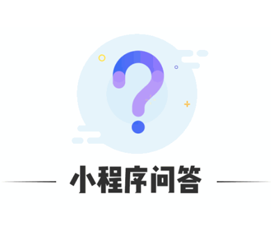 企業(yè)怎樣選擇小程序開(kāi)發(fā)和APP開(kāi)發(fā)(圖1)